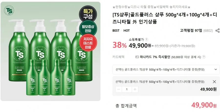 TS 골드플러스 샴푸 500g*4개+100g*4개+디즈니 타올