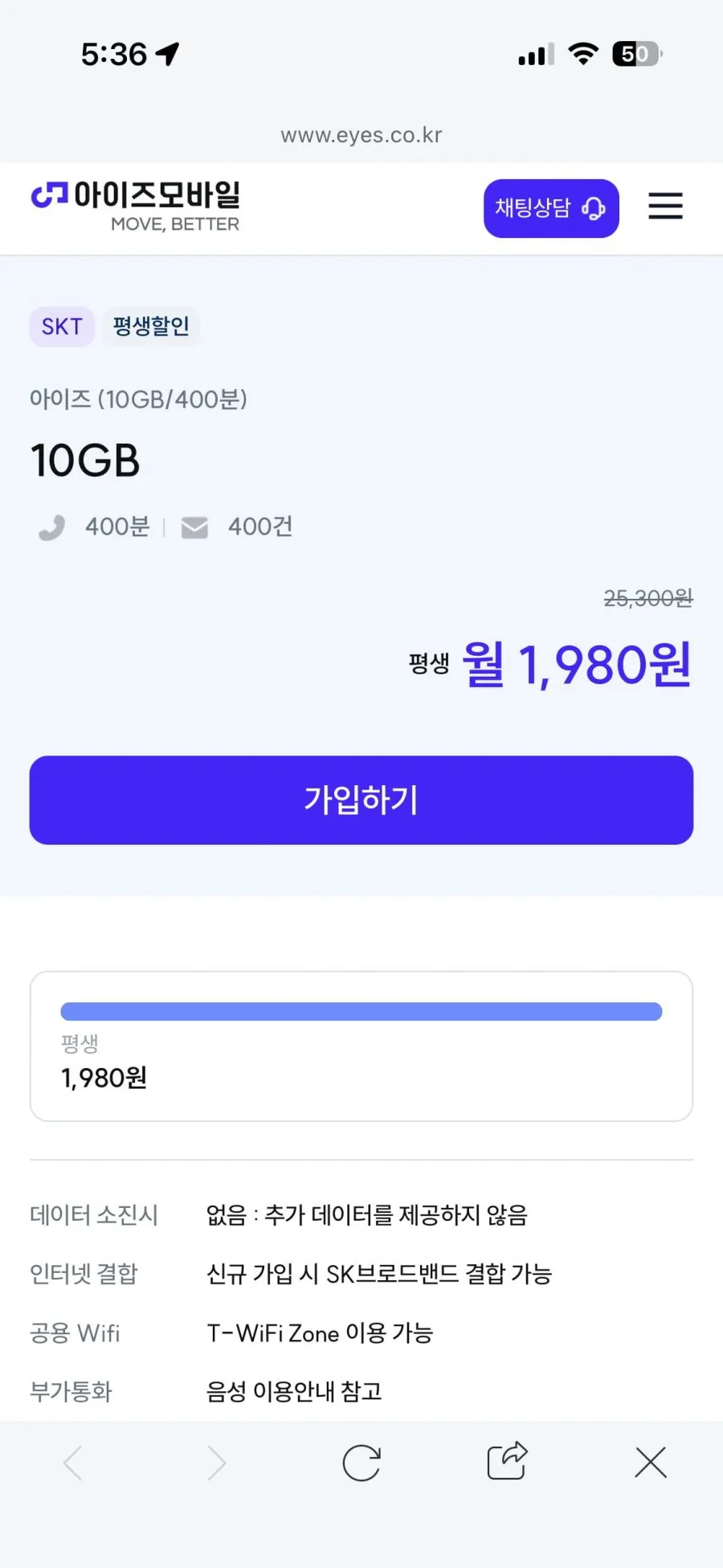 skt망 데이터 10GB 통화 400분 문자 400건