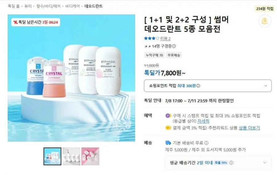 썸머 데오드란트 5종 모음전