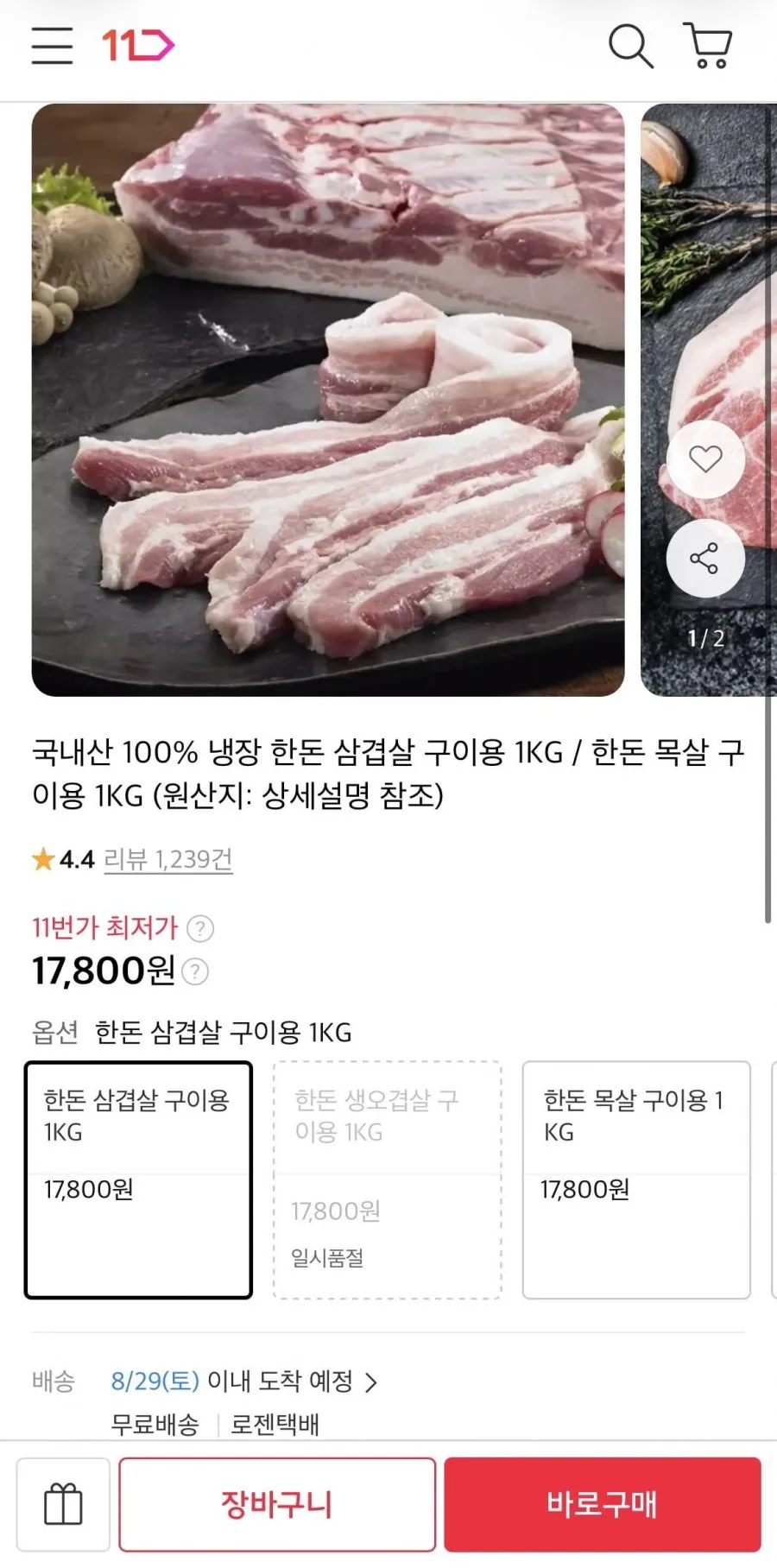 국내산 한돈 삼겹살 구이용 1kg