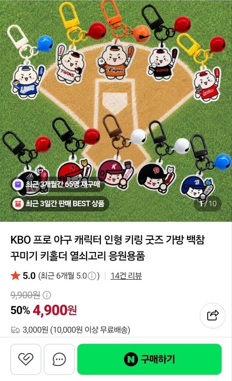 KBO 프로야구 키링굿즈