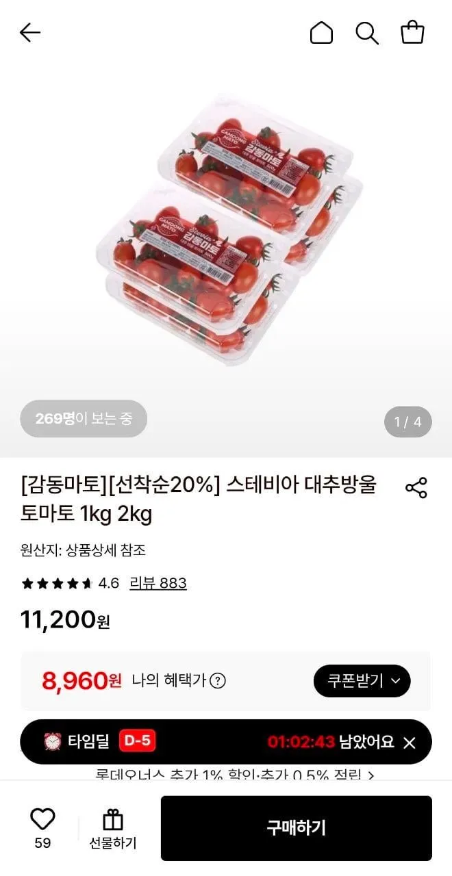 스테비아 대추방울토마토 2kg