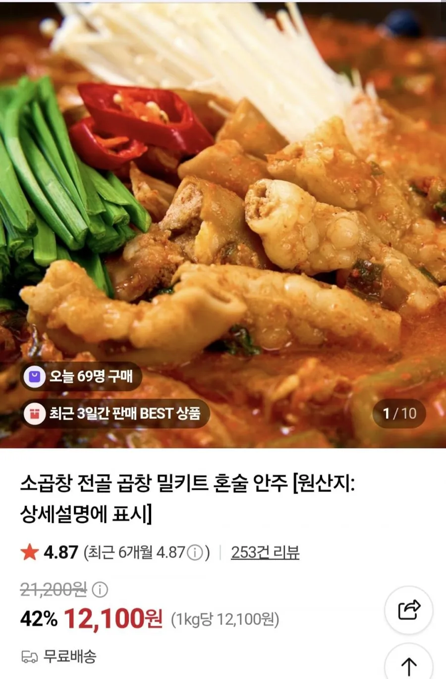 한우대창전골1kg 2팩+소곱창160g 1팩