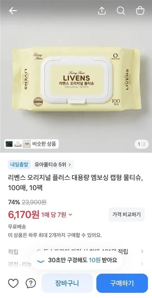 리벤스 오리지널 플러스 대용량 엠보싱 캡형 물티슈, 100매, 10팩