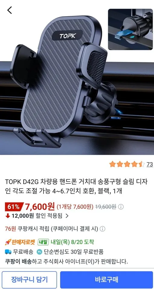 TOPK 차량용 핸드폰 거치대 송풍구형 4~6.7인치호환