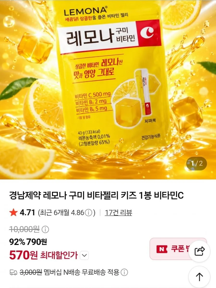 경남제약 레모나 구미 비타젤리 키즈 1봉 비타민C