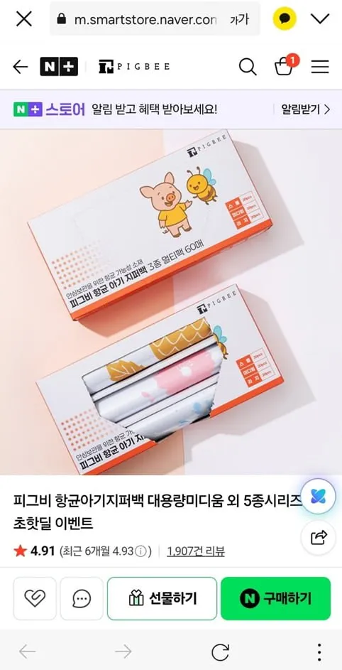 피그비 항균아기지퍼백 대용량미디움 외 5종시리즈
