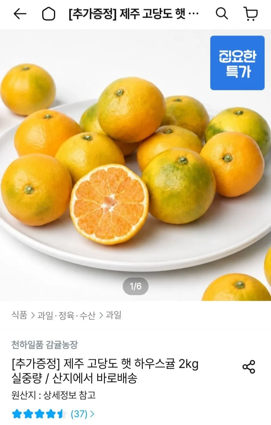 제주 하우스감귤 4kg 로얄과