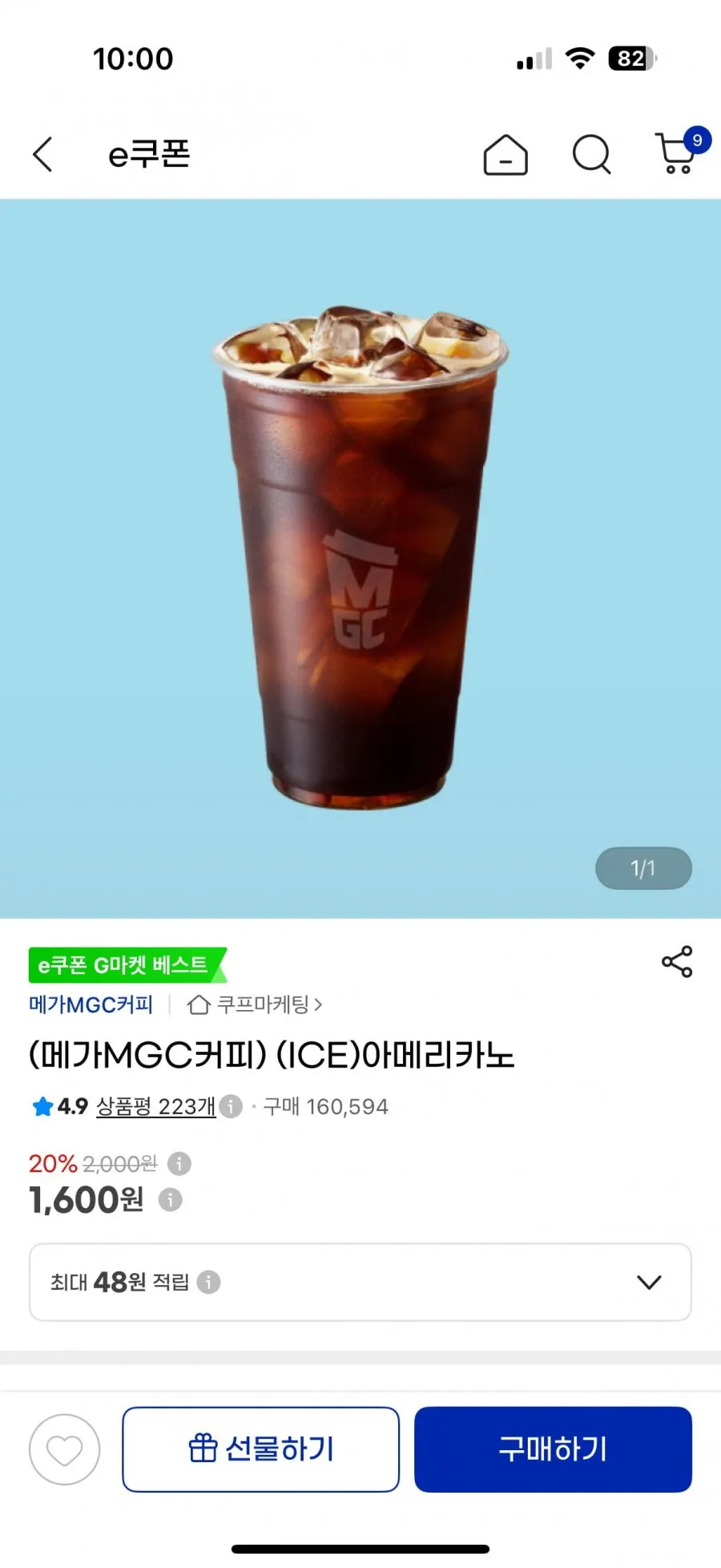 메가커피 아이스아메리카노