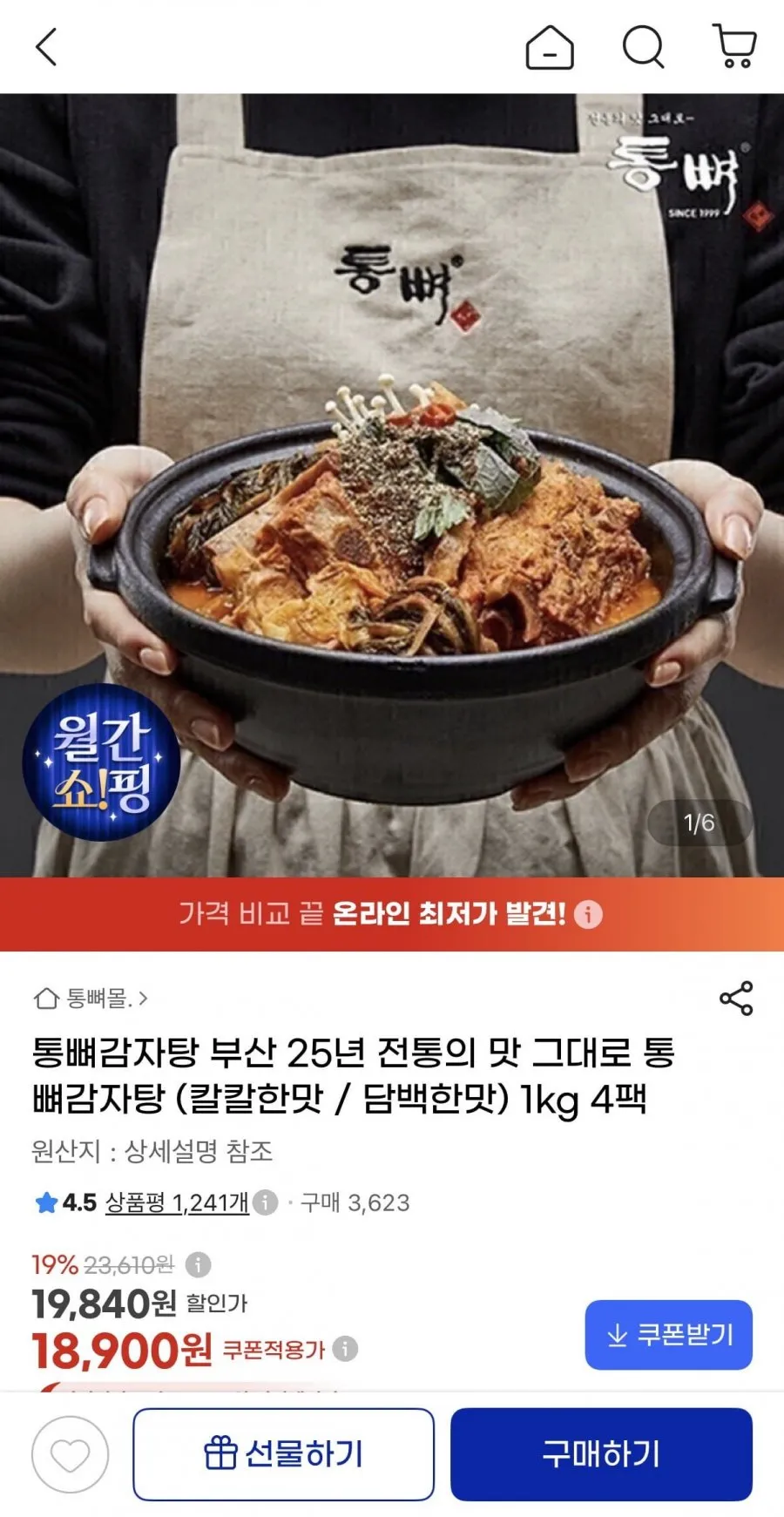 통뼈감자탕 1kg 4팩