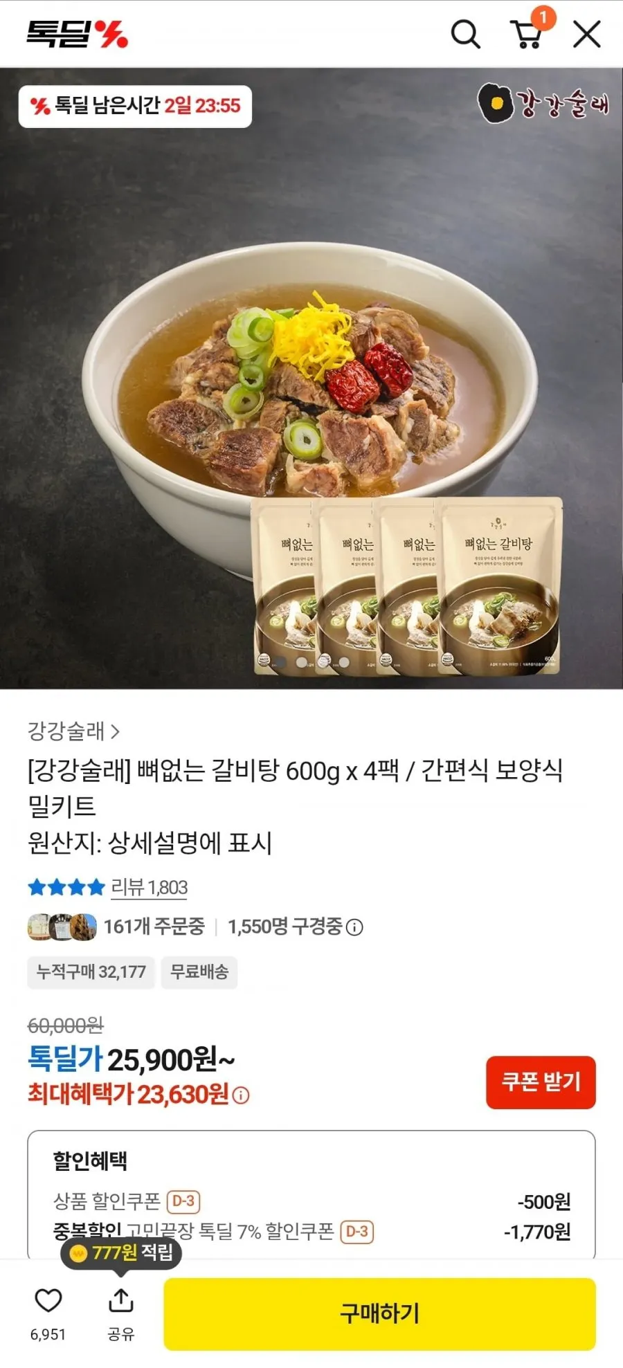 뼈없는 갈비탕 600g x 4팩