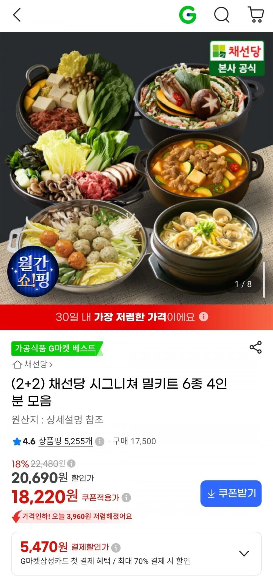 (2+2) 채선당 시그니쳐 밀키트 6종 4인분 모음