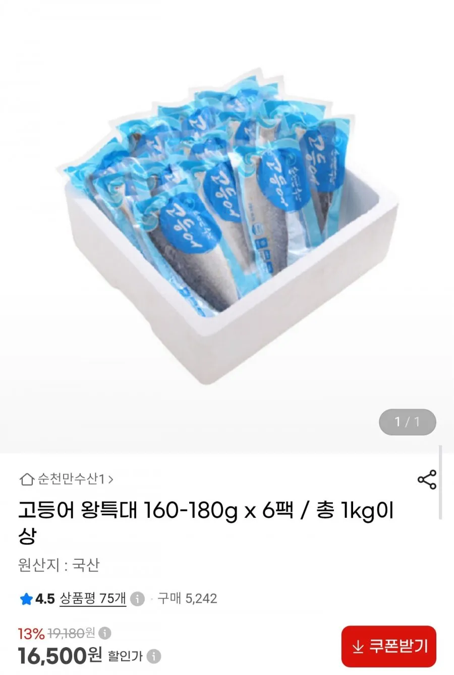 국내산 고등어 왕특대 160~180g 6팩