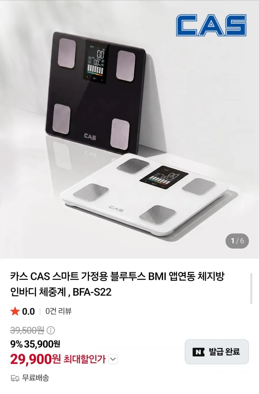 CAS 블루투스 체지방 체중계 BFA-S22
