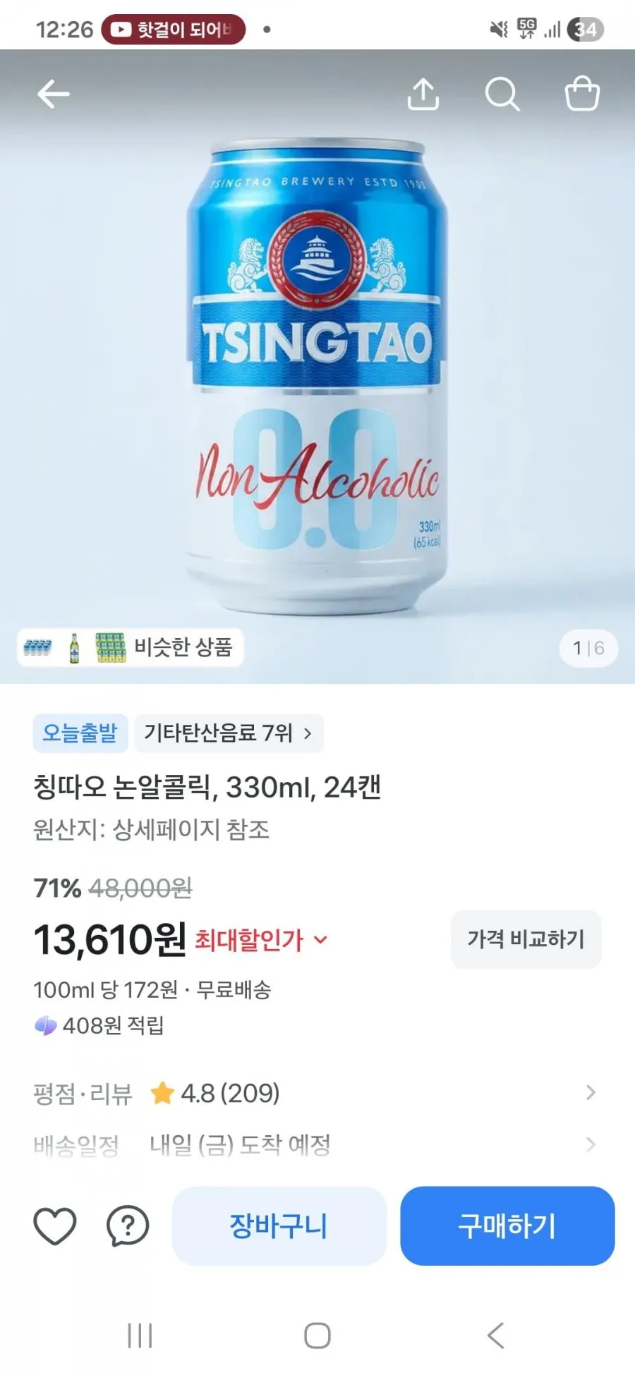 칭따오 0.0 논알콜 맥주 330ml 24캔