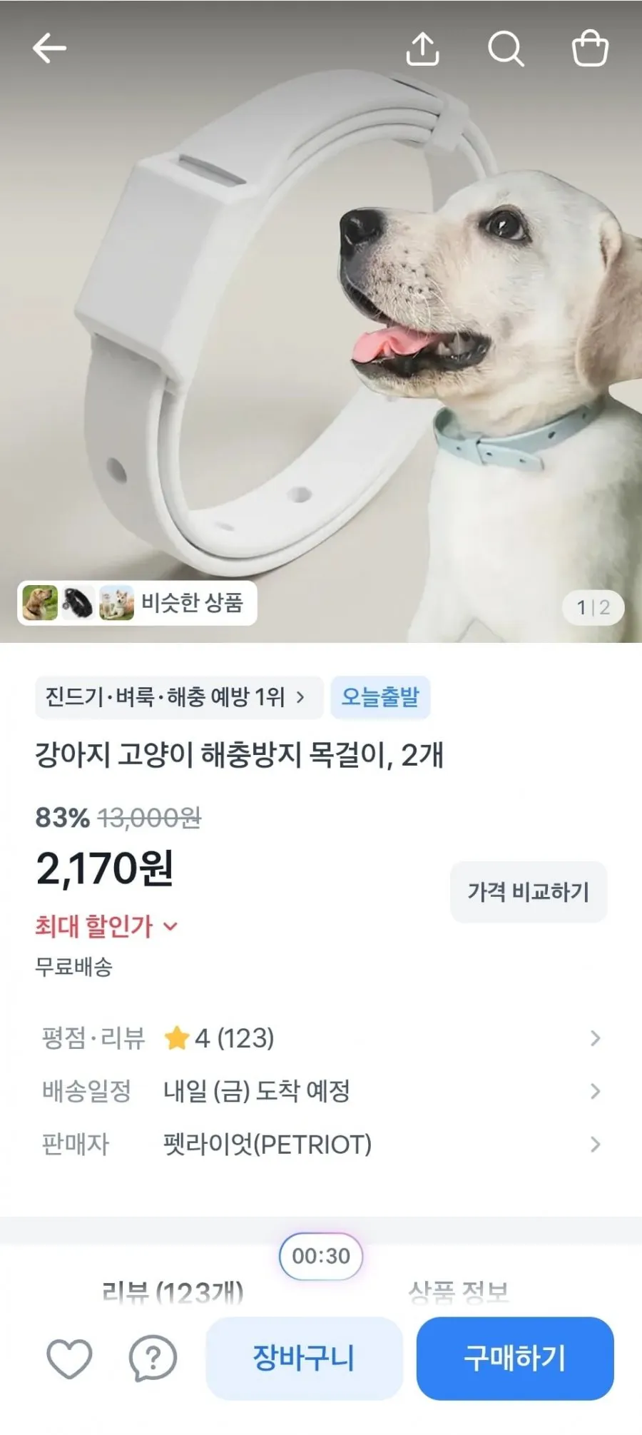 1+1 반려동물 해충방지 목걸이