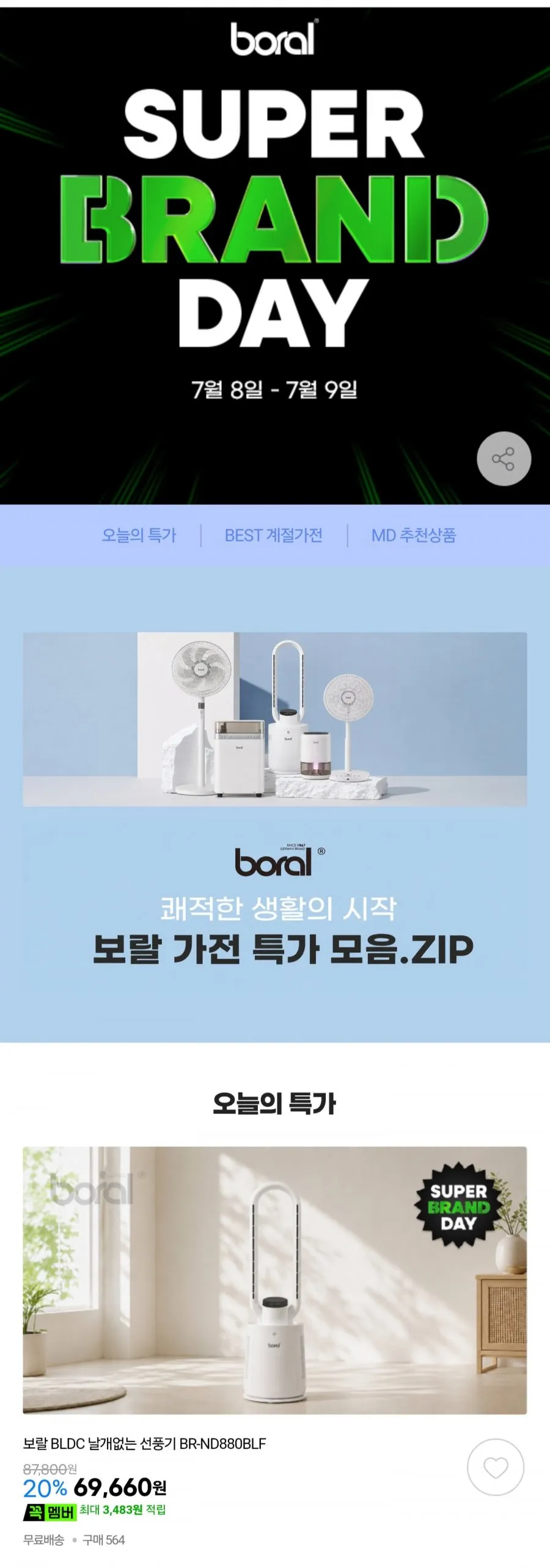 보랄 BLDC 날개없는 선풍기 BR-ND880BLF 저소음 리모컨 선풍기 써큘레이터