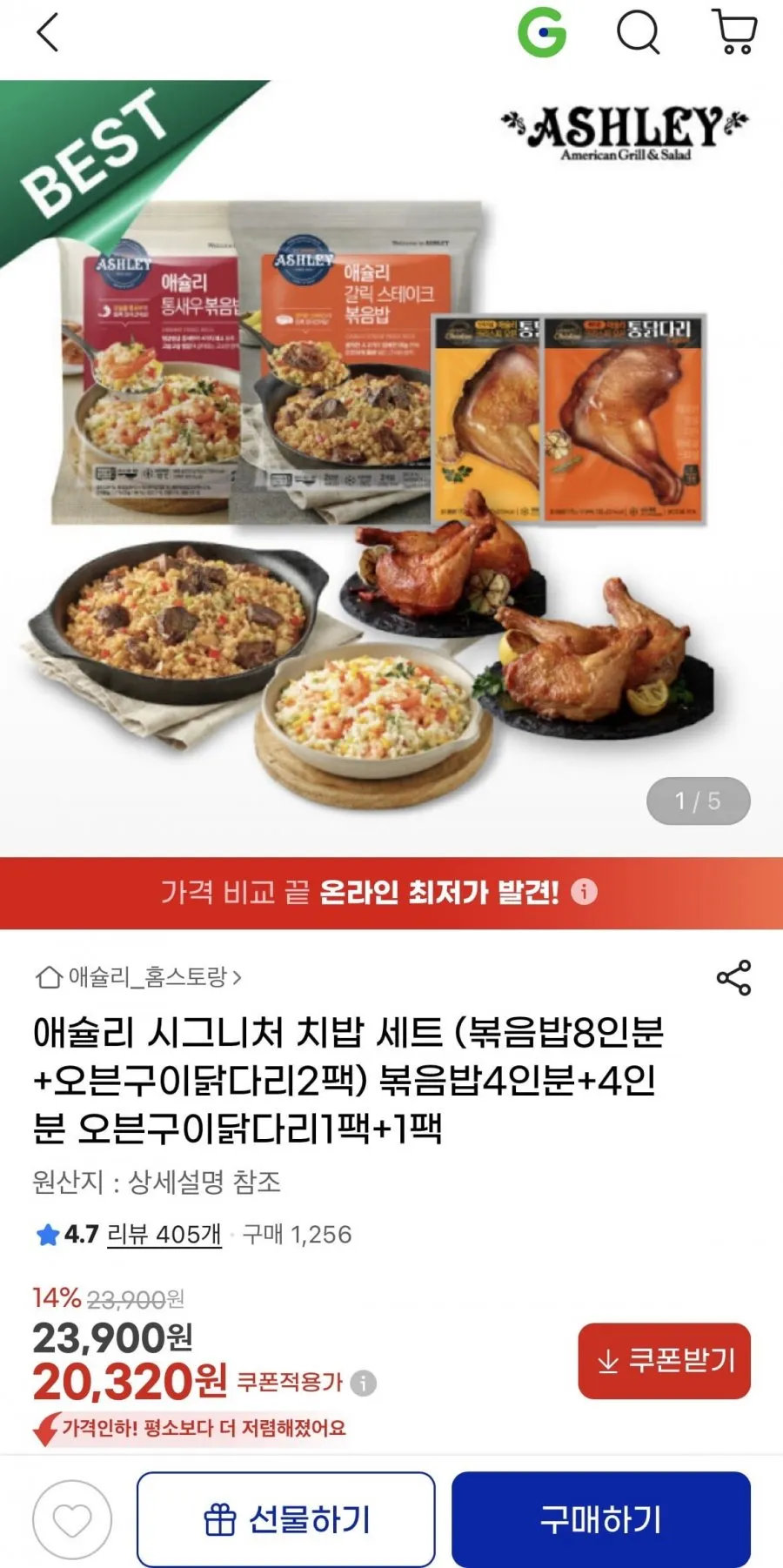 애슐리 시그니처 치밥 세트 볶음밥 4인분+4인분+오븐구이 닭다리 1+1팩