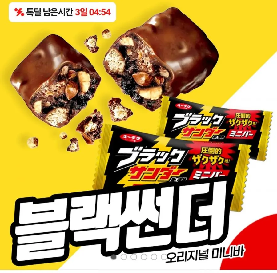 블랙썬더 미니 초코바 80개입