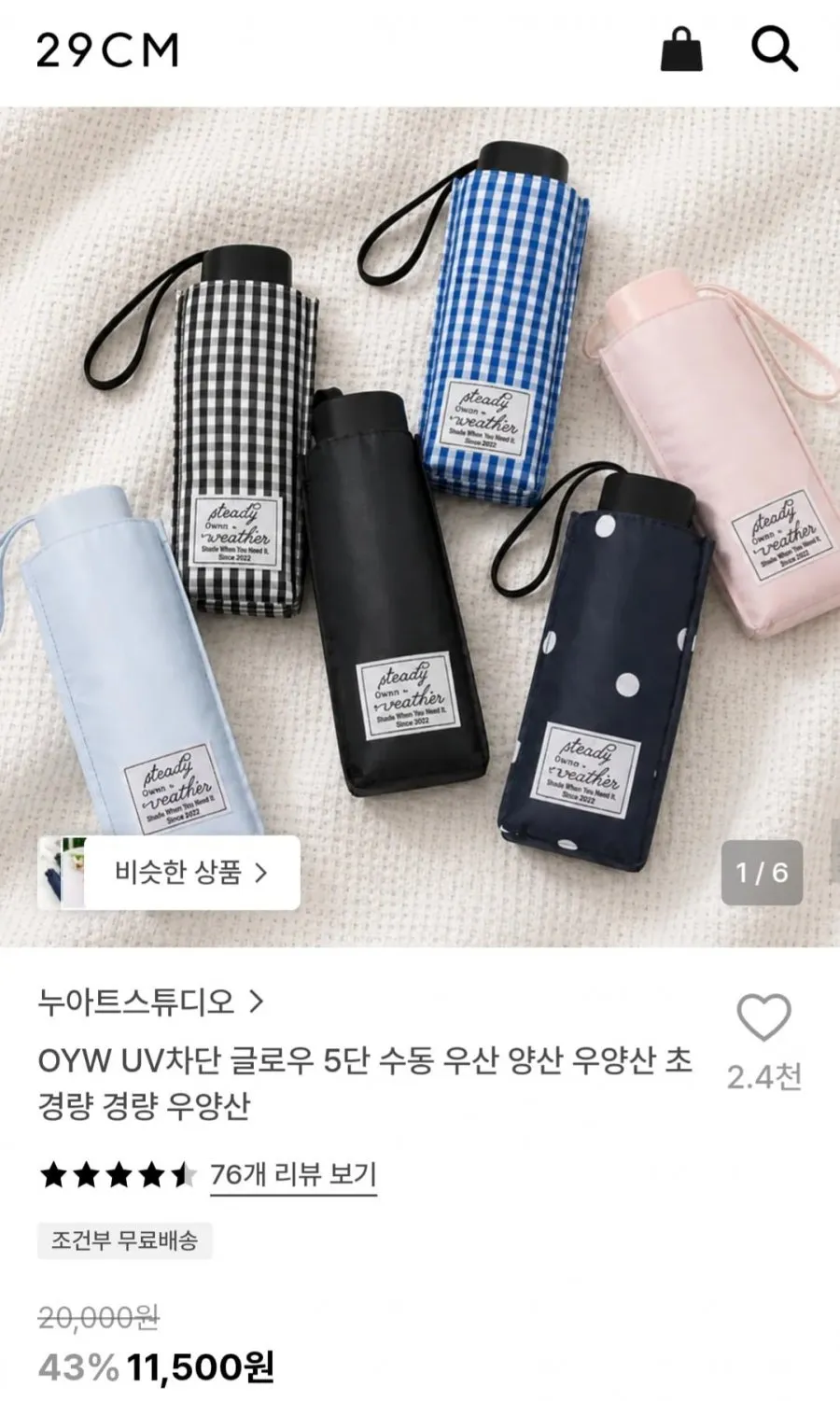 OYW UV차단 글로우 5단 우양산