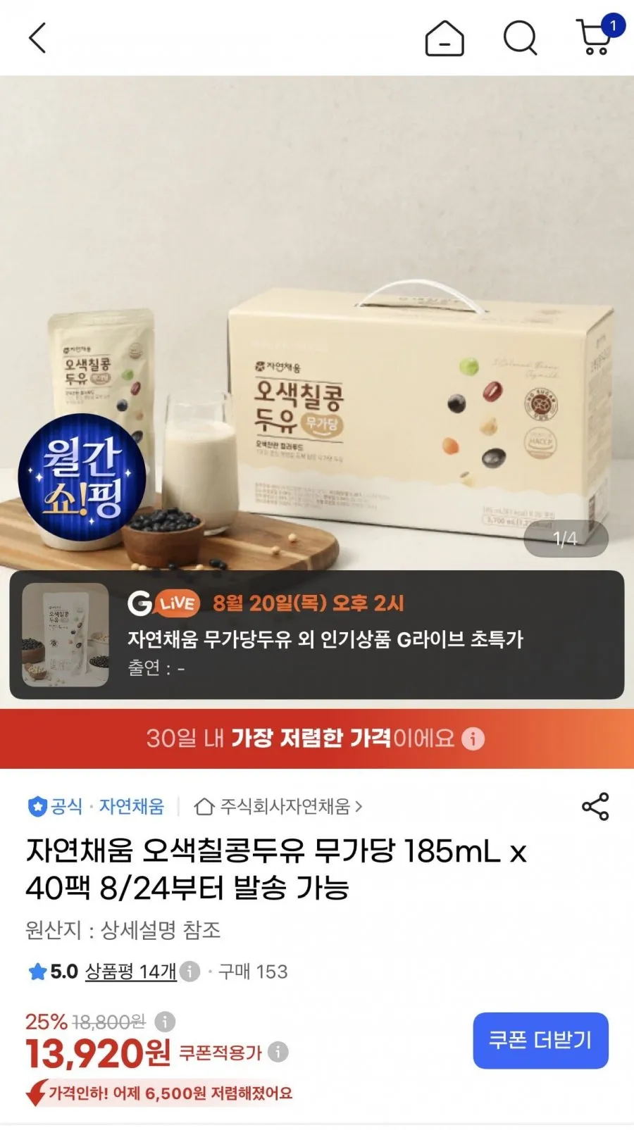 자연채움 오색칠콩두유 무가당 185mL x 40팩