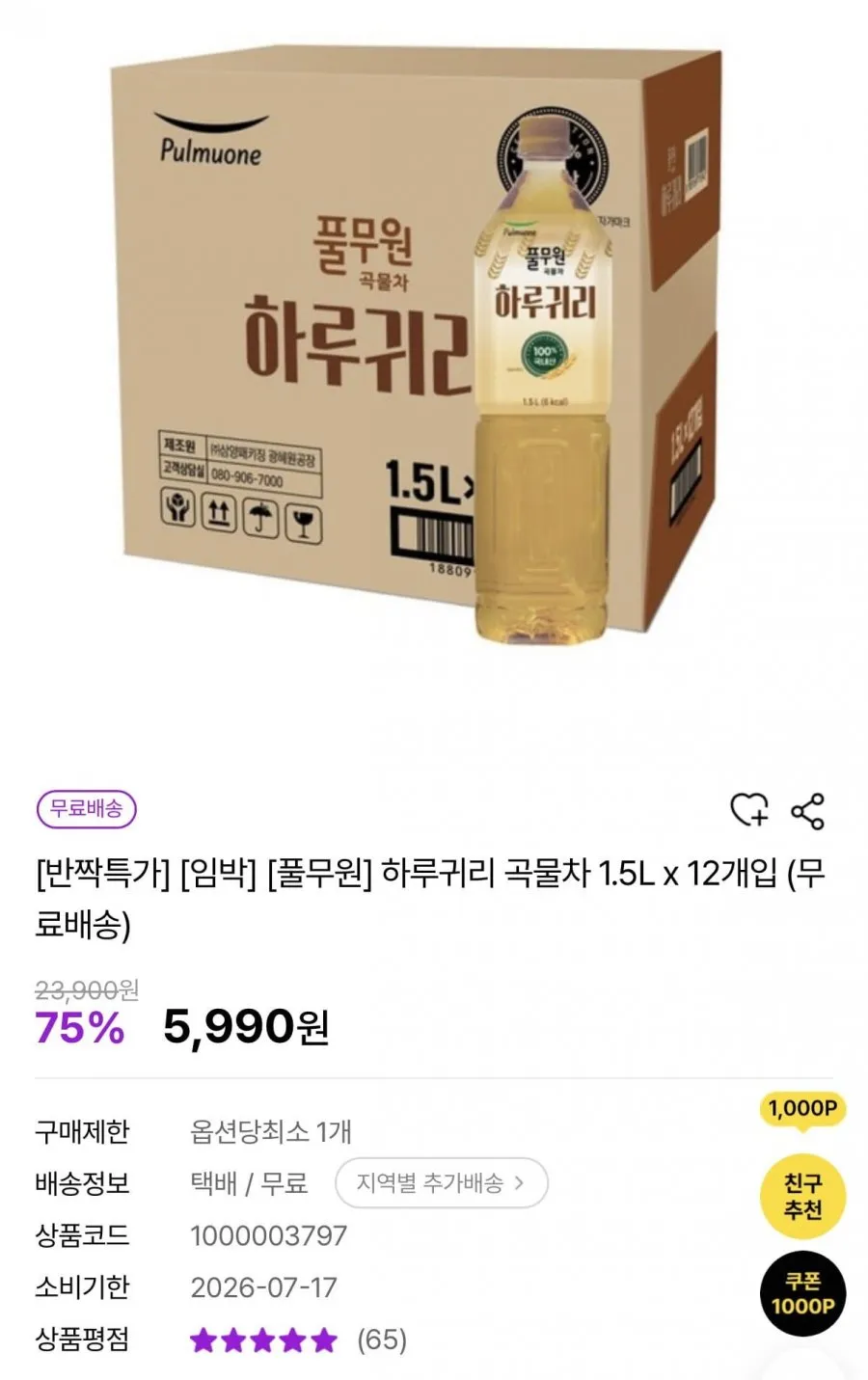 풀무원 하루귀리 곡물 1.5L 12병 임박할인