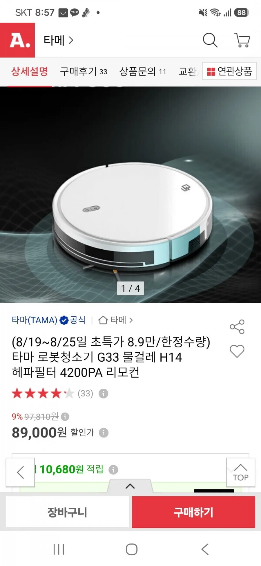 타마 로봇청소기 G33 물걸레 H14 헤파필터