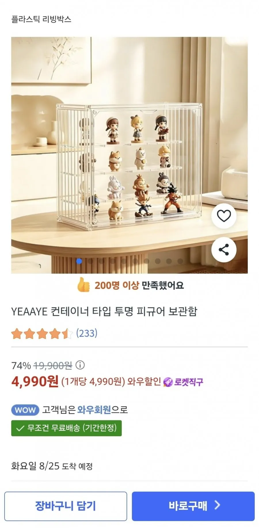 YEAAYE 컨테이너 타입 투명 피규어 보관함