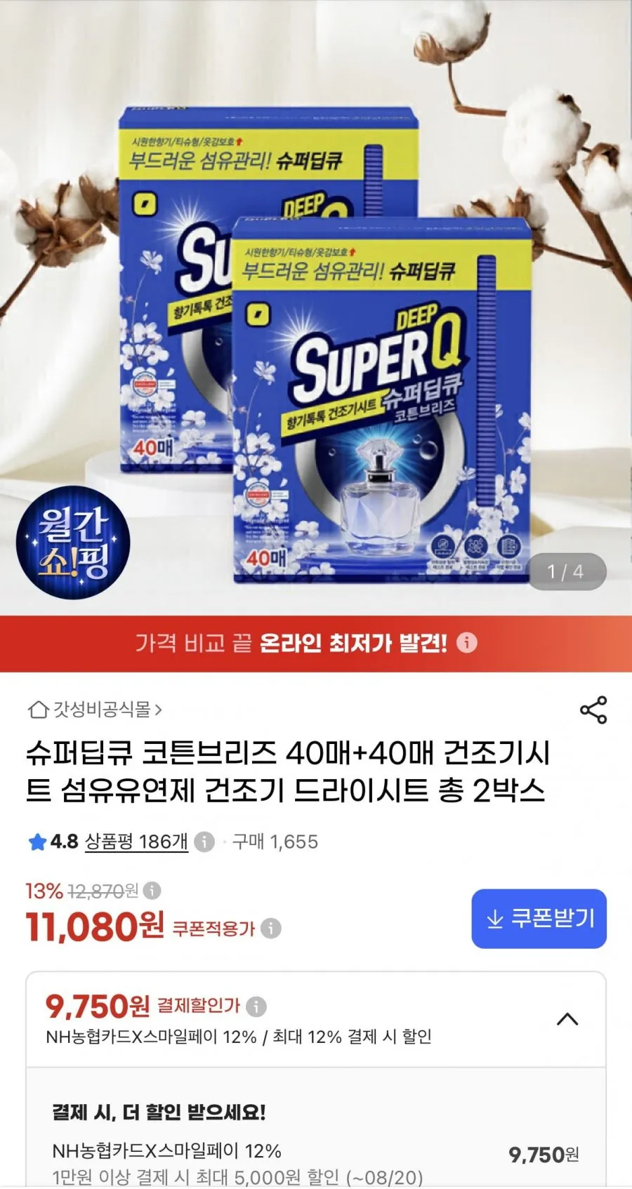 슈퍼딥큐 건조기시트 코튼브리즈 40매+40매