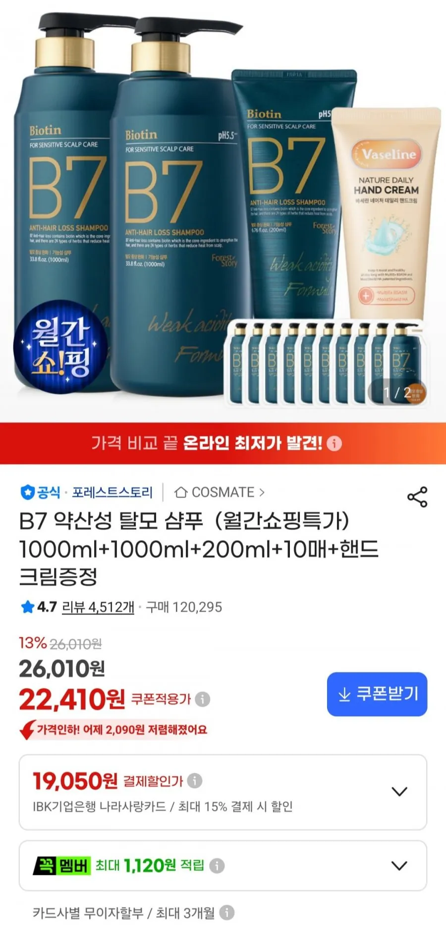 약산성 샴푸 B7 1000ml X 2개 + 200ml + 10매 + 핸드크림