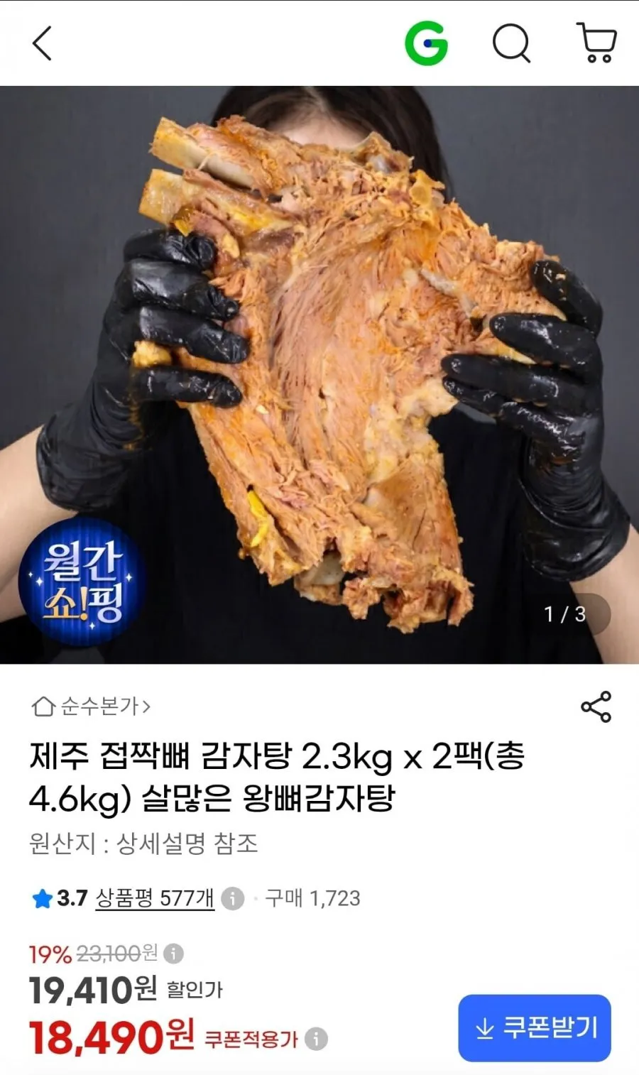 제주 감자탕 2.3kg X 2팩