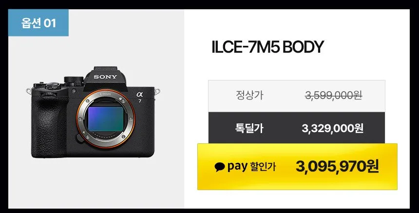 소니 A7M5 바디
