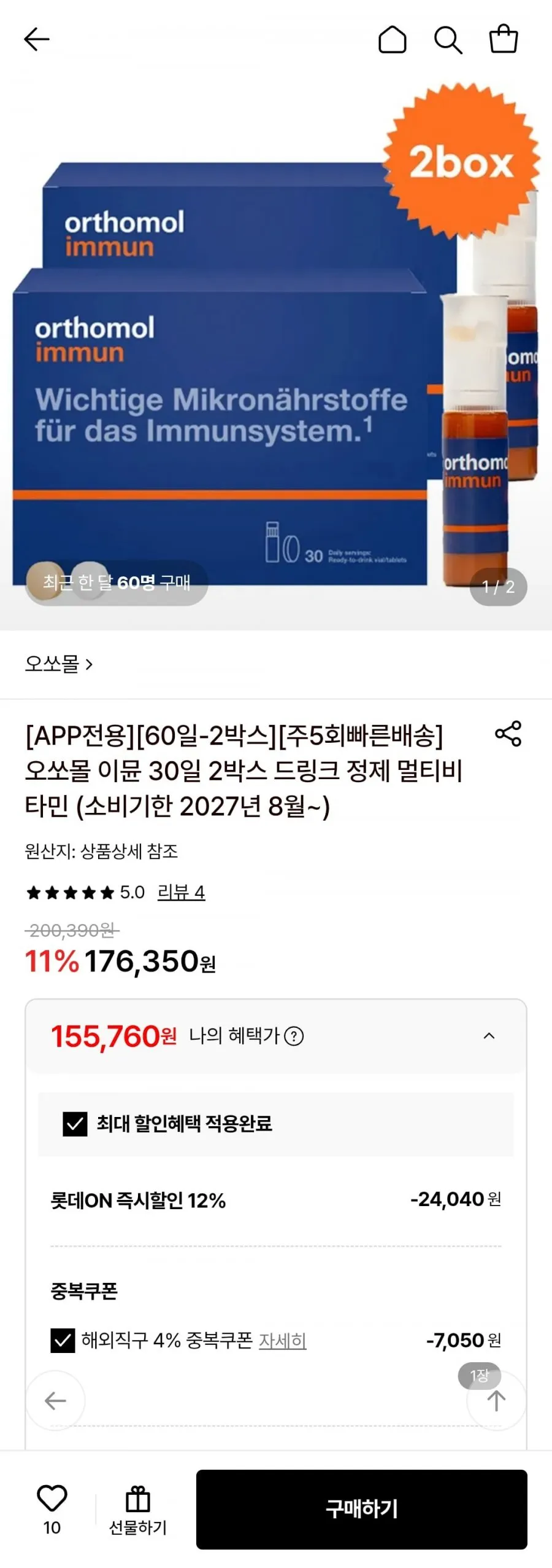 오쏘몰 비타민 독일내수용 2박스 박스당