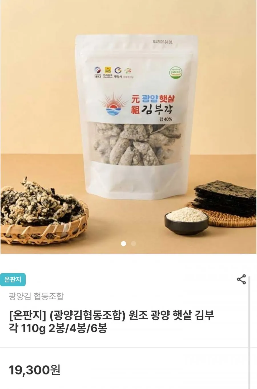 광양 햇살 김부각 110g 2봉