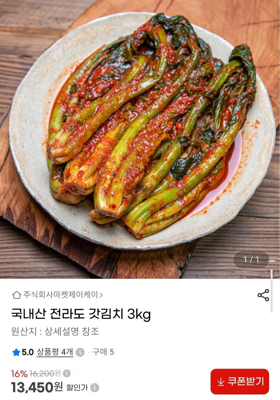 국내산 전라도 갓김치 3kg