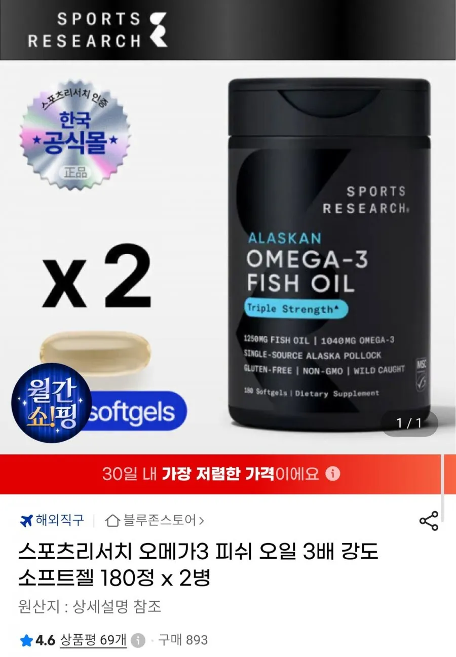 스포츠리서치 오메가3 180정 x 2병