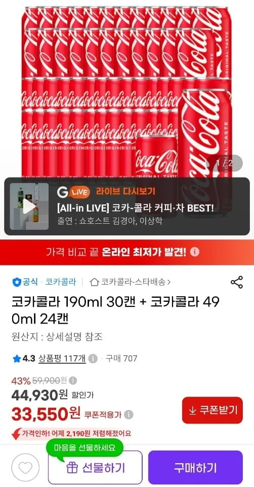코카콜라 190ml 30캔 + 코카콜라 490ml 24캔