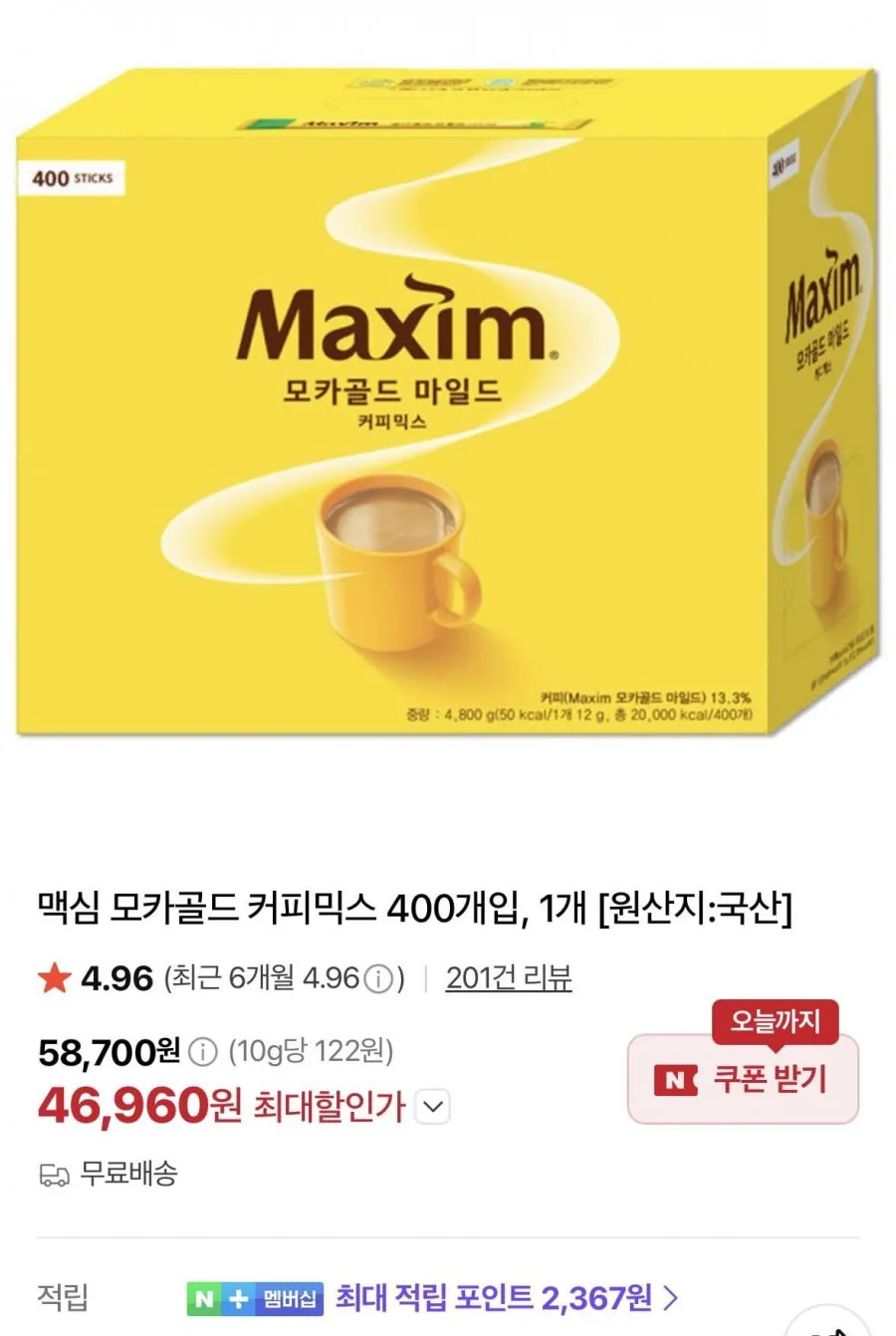맥심 모카골드 커피믹스 400개입, 1개