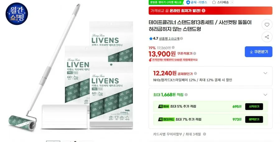 테이프클리너 스탠드형 13종세트