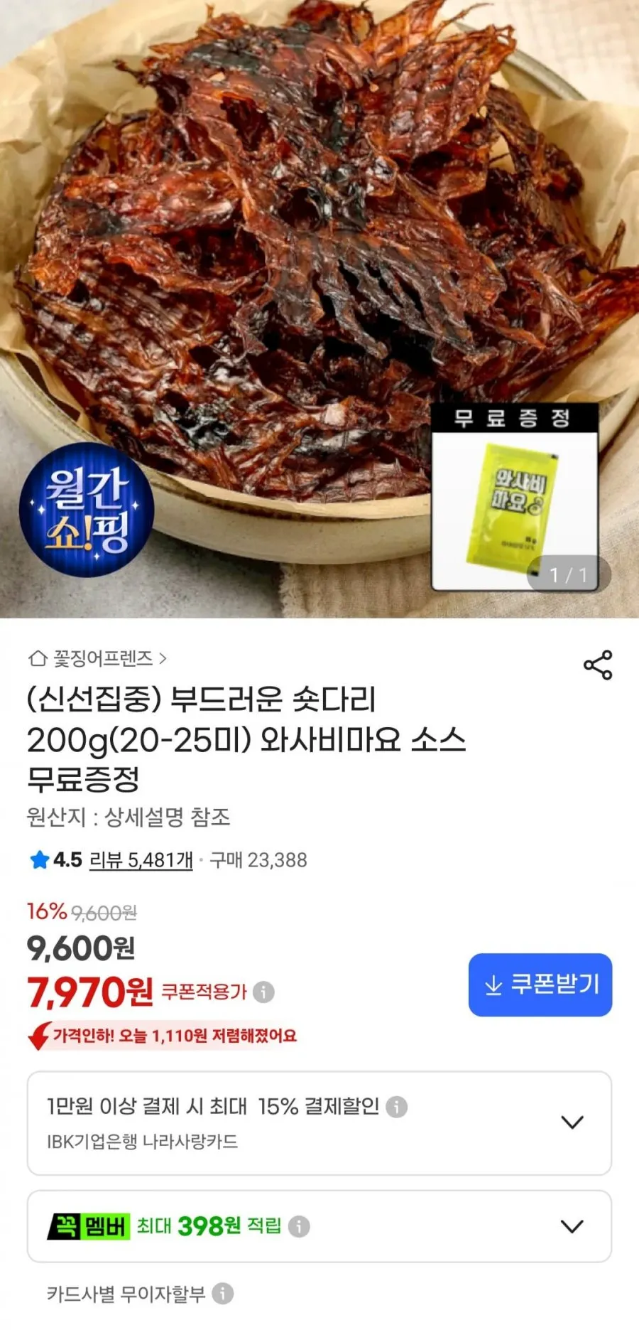 부드러운 숏다리 200g(20-25미)