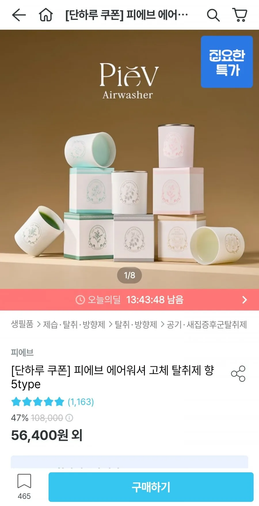 피에브 에어워셔 고체 탈취제 향 5개세트