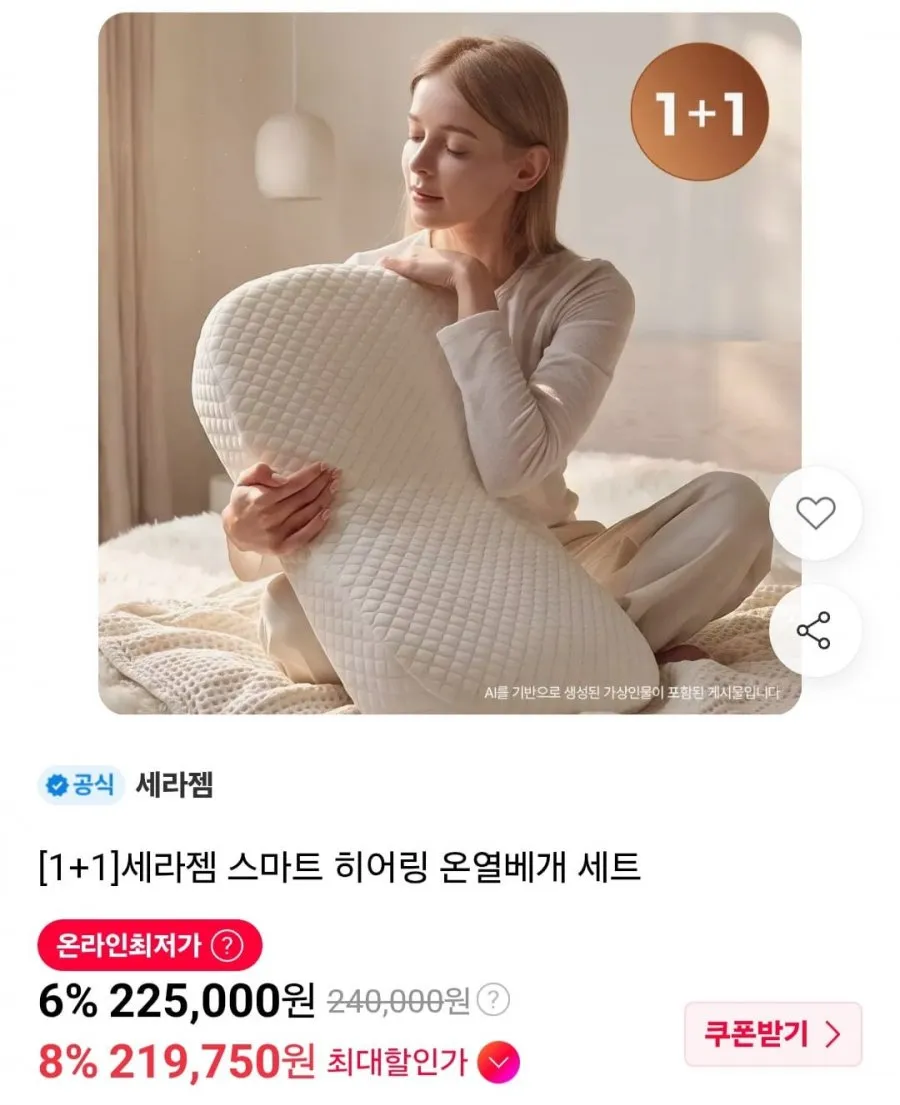 세라젬 스마트 히어링 온열베개 1+1 세트