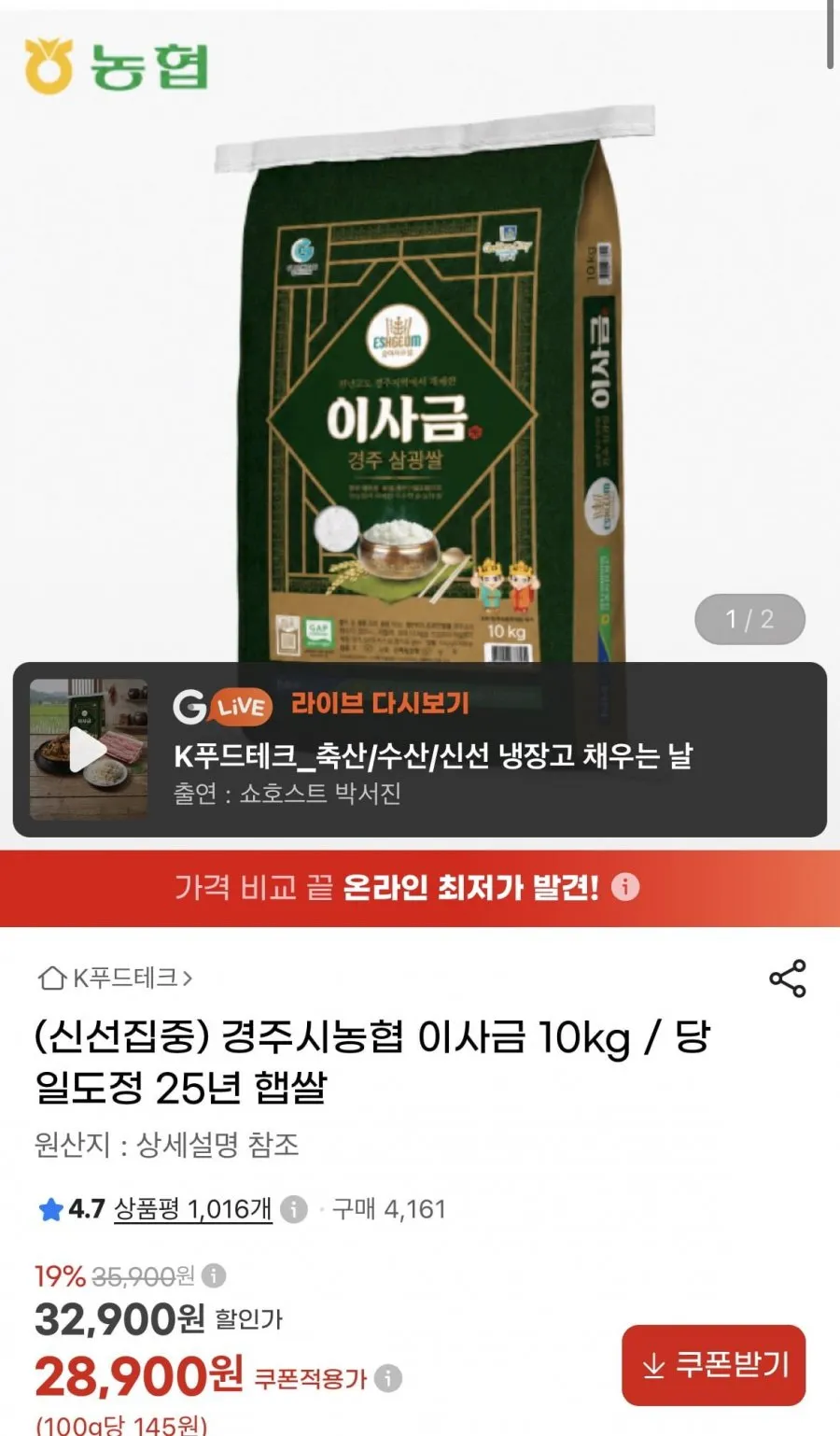 농협 25년 햅쌀 이사금 경주쌀 삼광 10kg