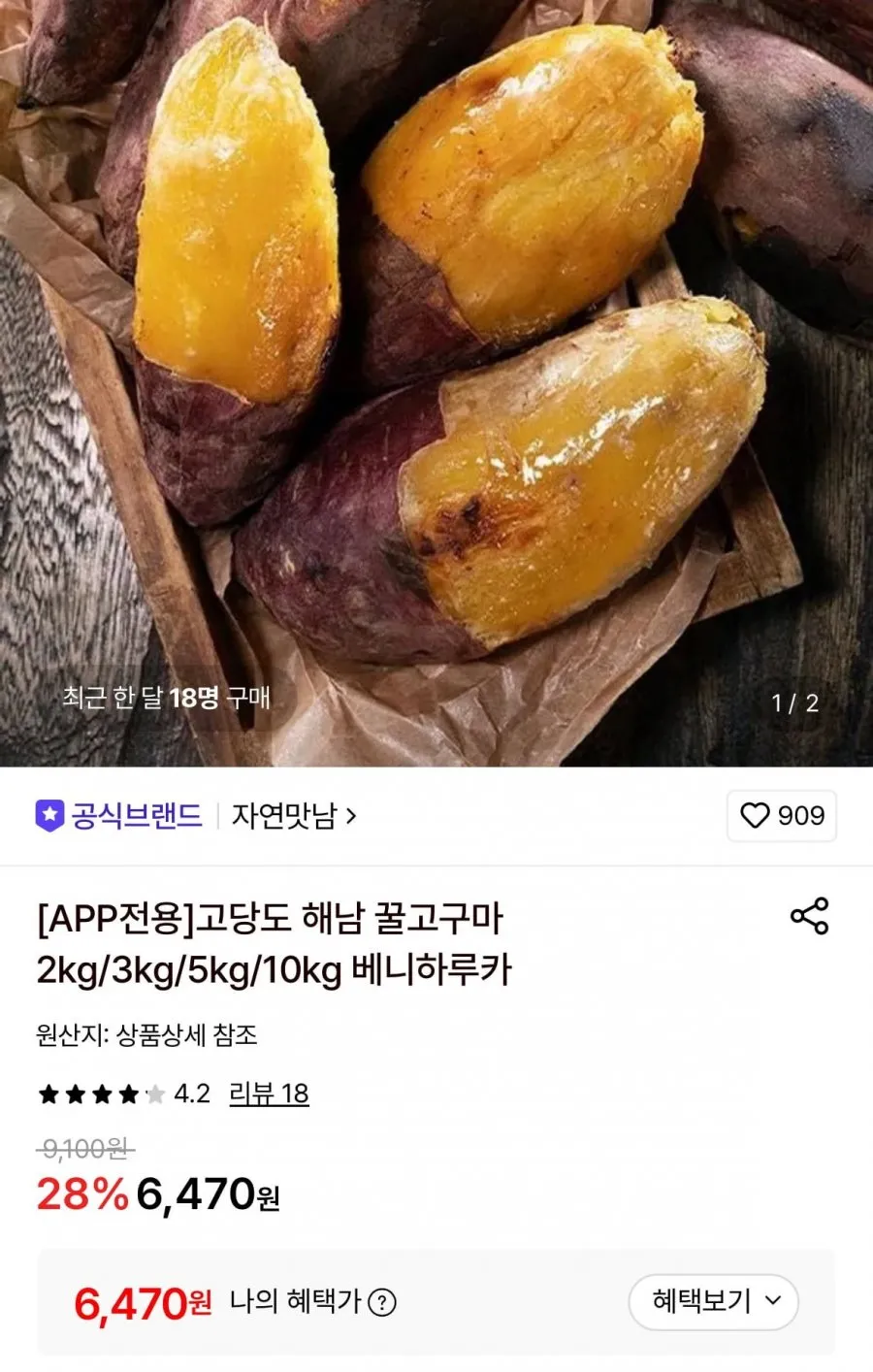 해남 꿀고구마 베니하루카 2kg