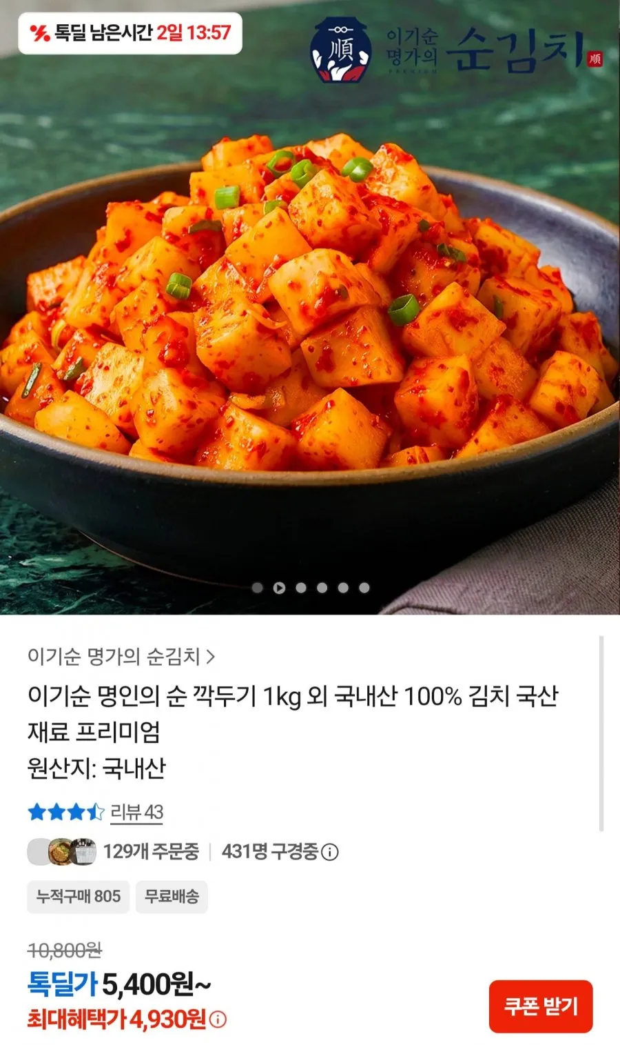 국내산 깍두기 1kg