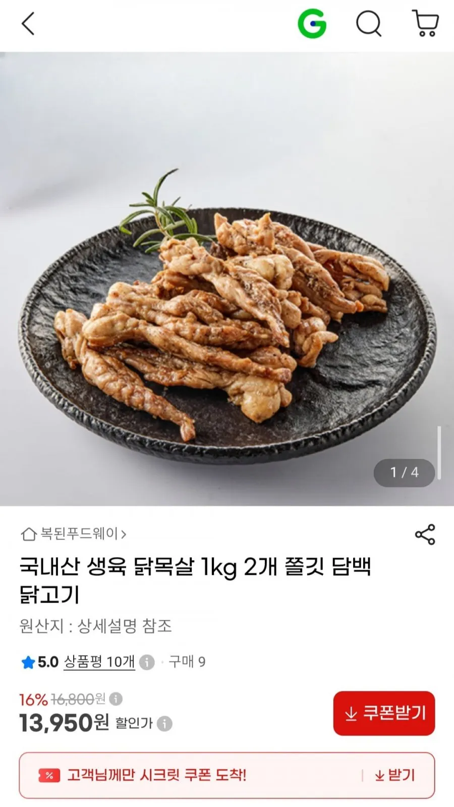 국내산 생 닭목살 1KG x 2팩