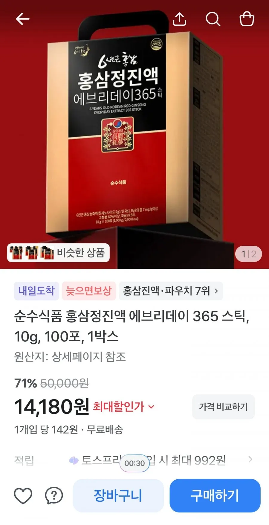 홍삼정진액 에브리데이 365 스틱 10g 100포