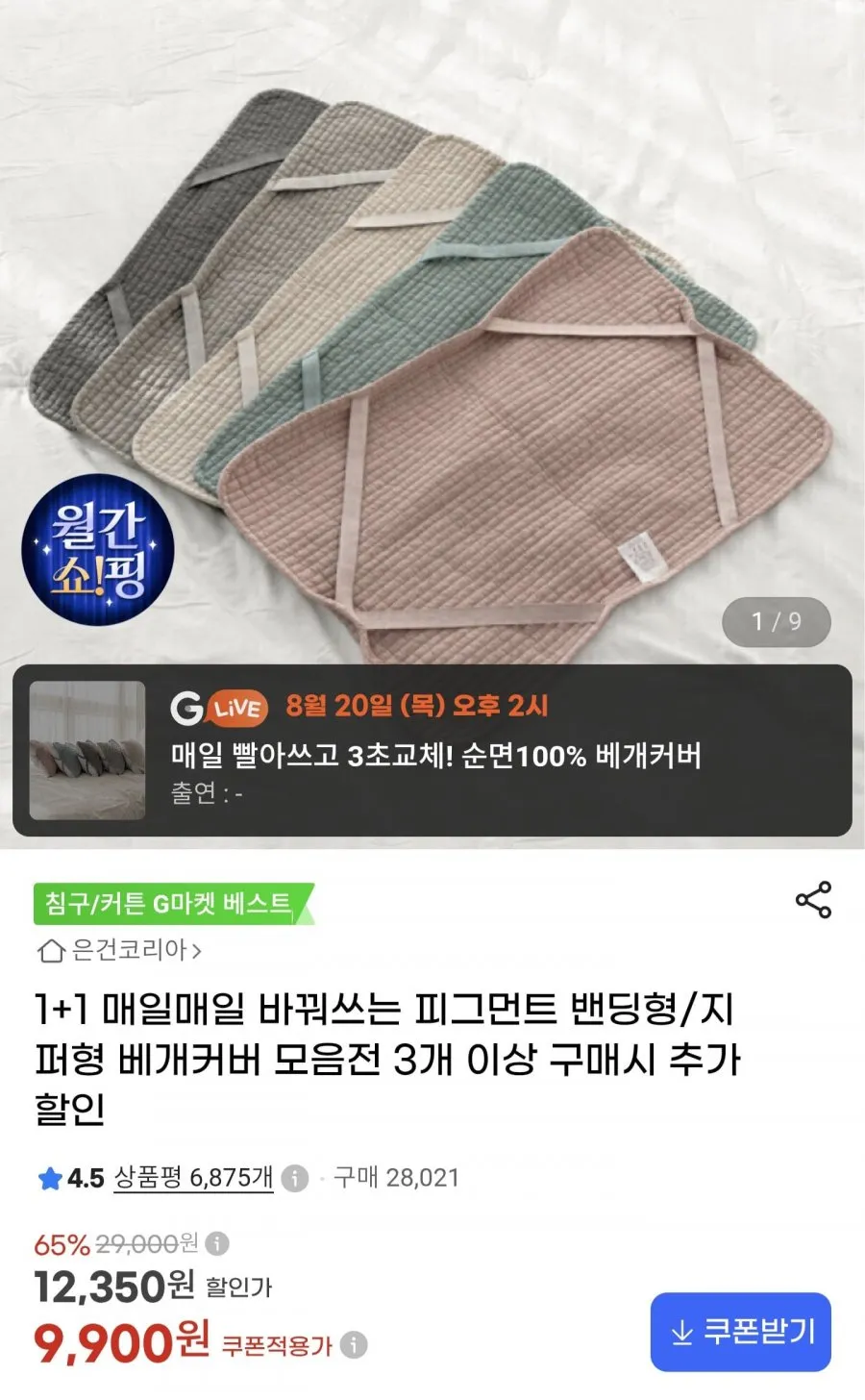 피그먼트 베개커버 1+1