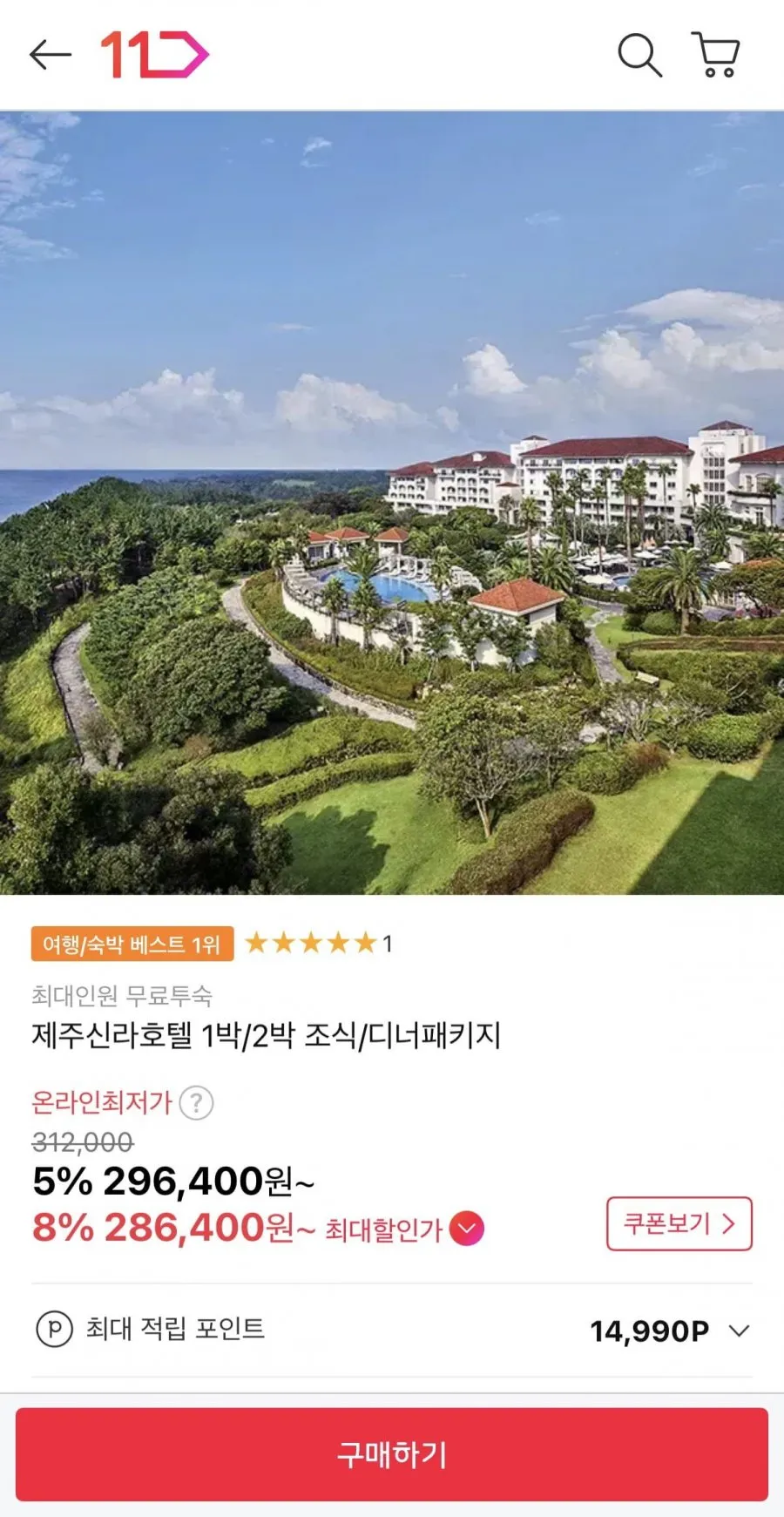 제주신라호텔 1박/2박 패키지