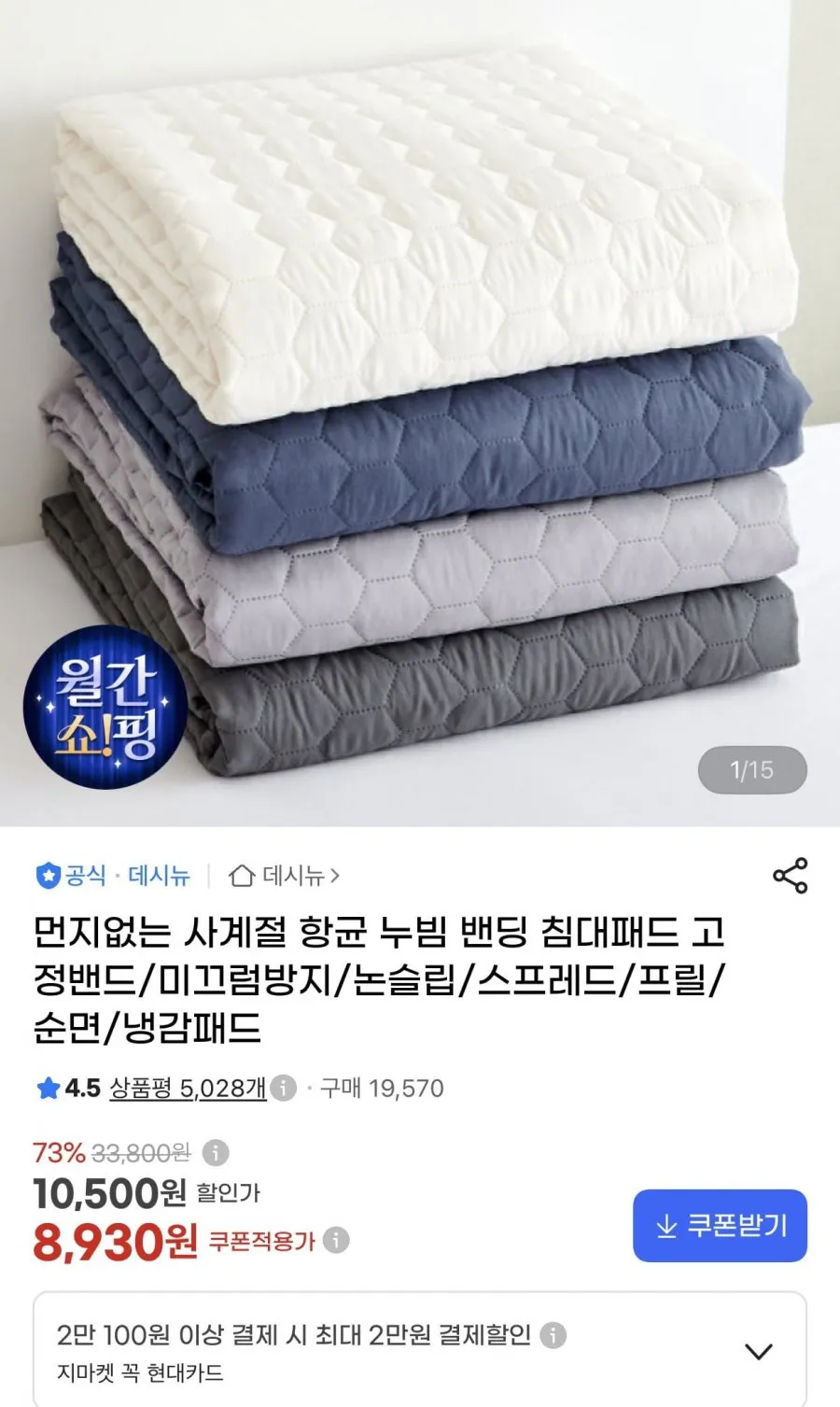 먼지없는 사계절 항균 누빔 밴딩 침대패드 고정밴드/미끄럼방지/논슬립/스프레드/프릴/순면/냉감패드